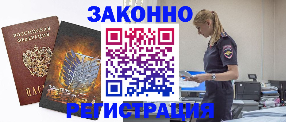 временная регистрация в Балабаново