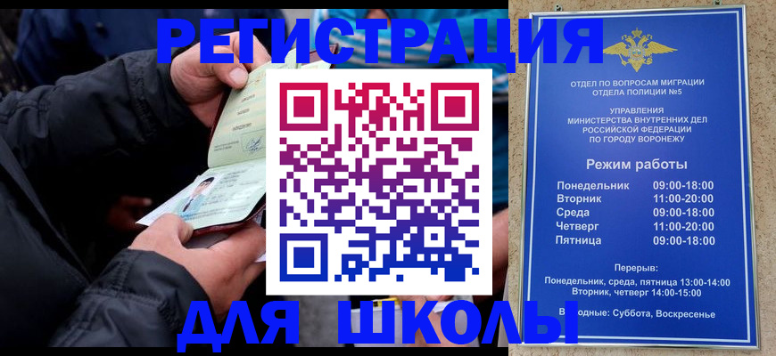 временная регистрация для школы в Балабаново